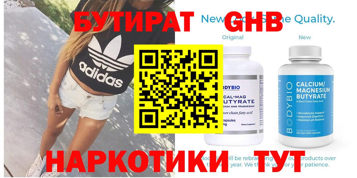 Обь  Бутират  Вход с VPN  БУТИРАТ жидкий экстази 