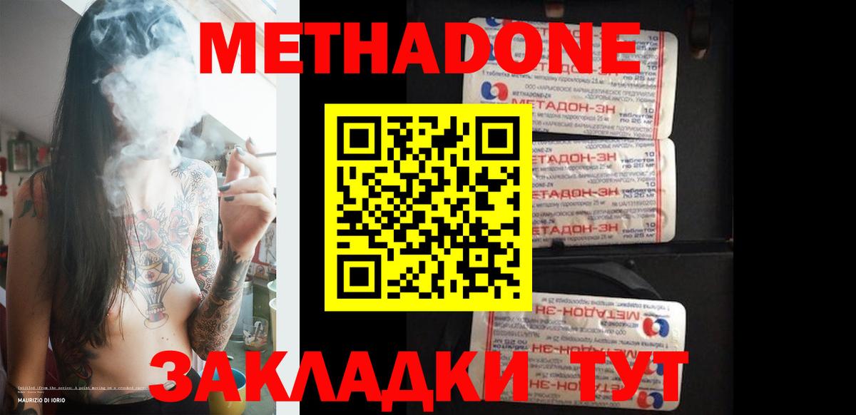 Метадон methadone  Вход с VPN  Обь 