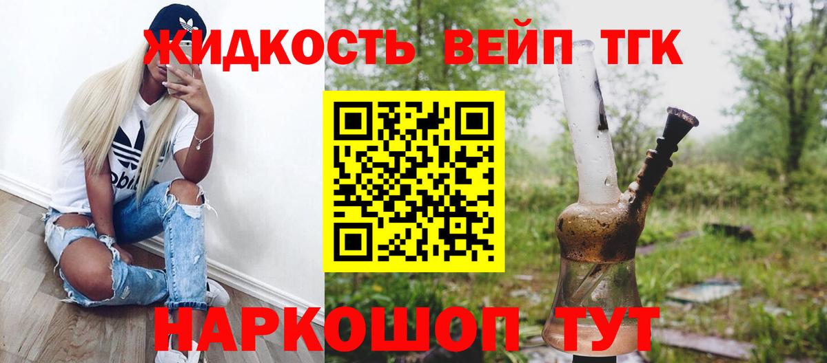 ТГК THC oil  Вход с VPN  Дистиллят ТГК вейп  Обь 